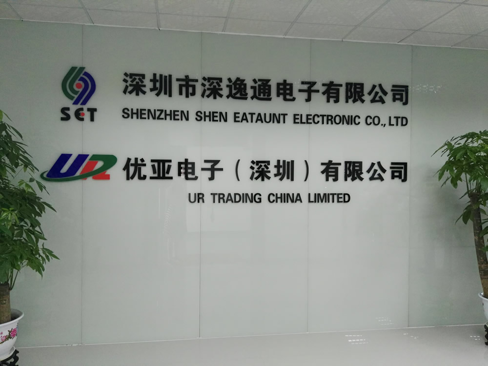 年初八，深逸通/優(yōu)亞電子開工啦！